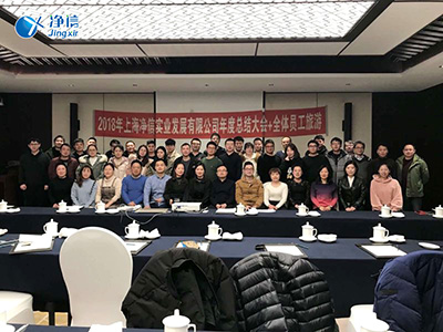 2018年年末總結(jié)大會(huì)+員工旅游圓滿(mǎn)落幕-上海凈信行星式球磨機(jī)廠家